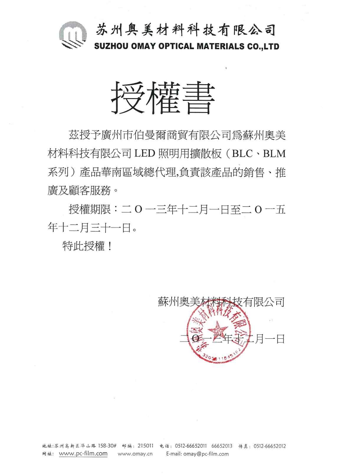 广州光学膜材